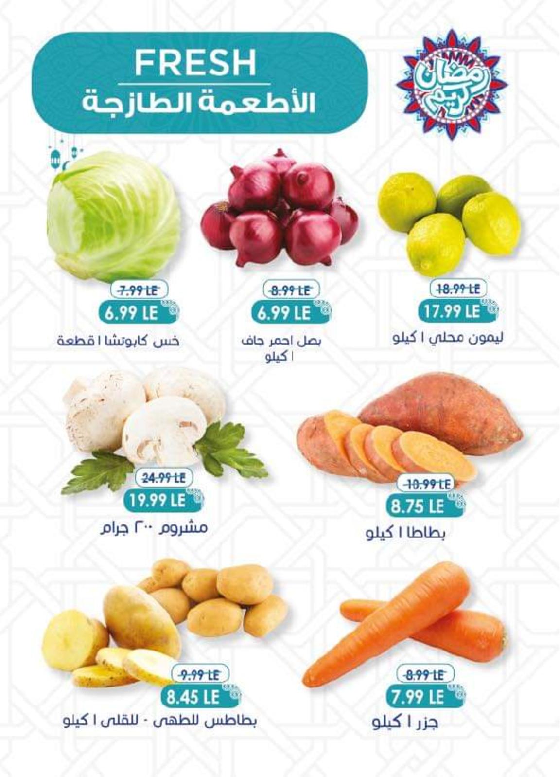 عروض مترو ماركت من 23 مارس حتى 5 ابريل 2022 رمضان