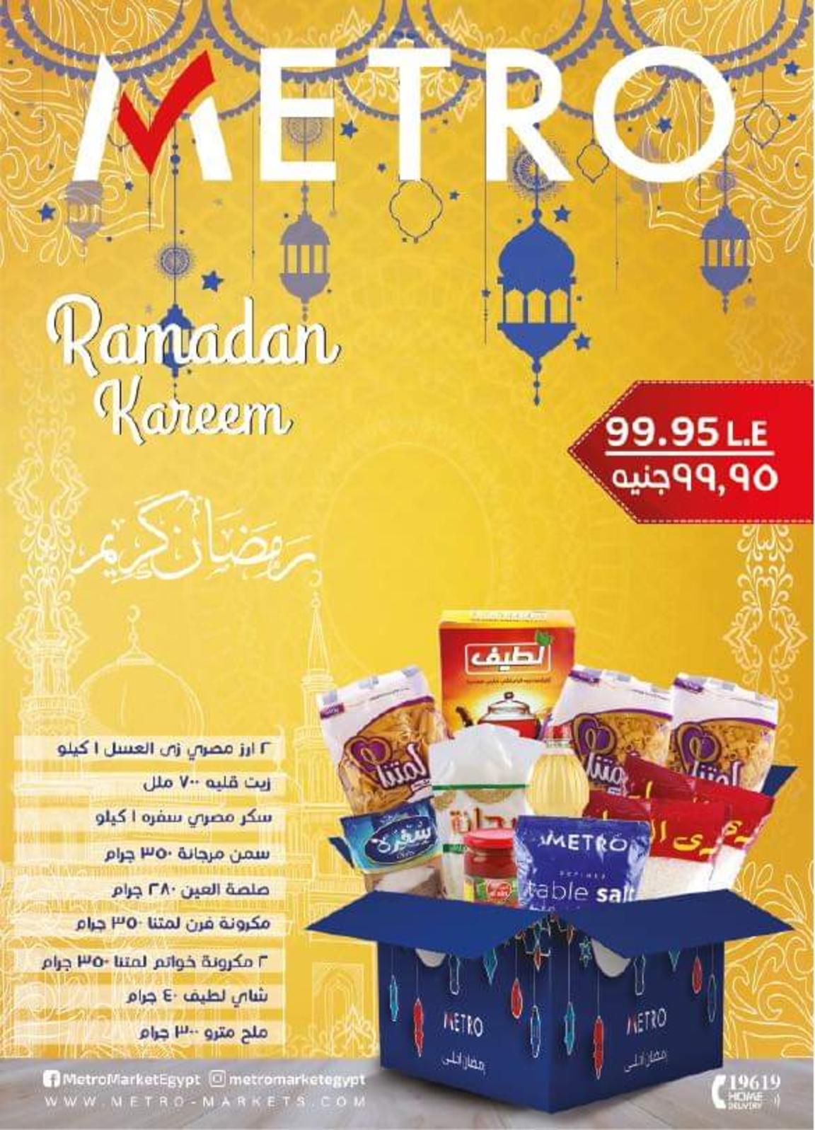 عروض مترو ماركت من 23 مارس حتى 5 ابريل 2022 رمضان