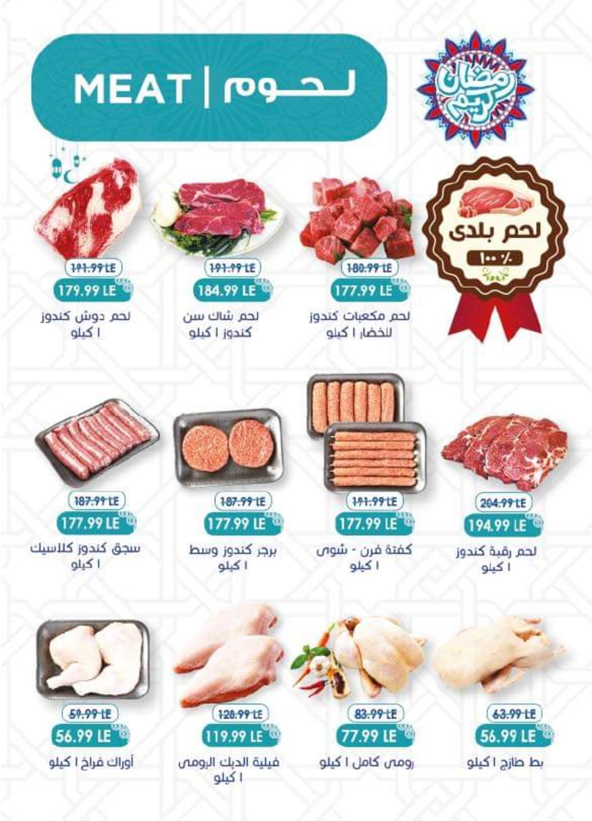 عروض مترو ماركت من 23 مارس حتى 5 ابريل 2022 رمضان