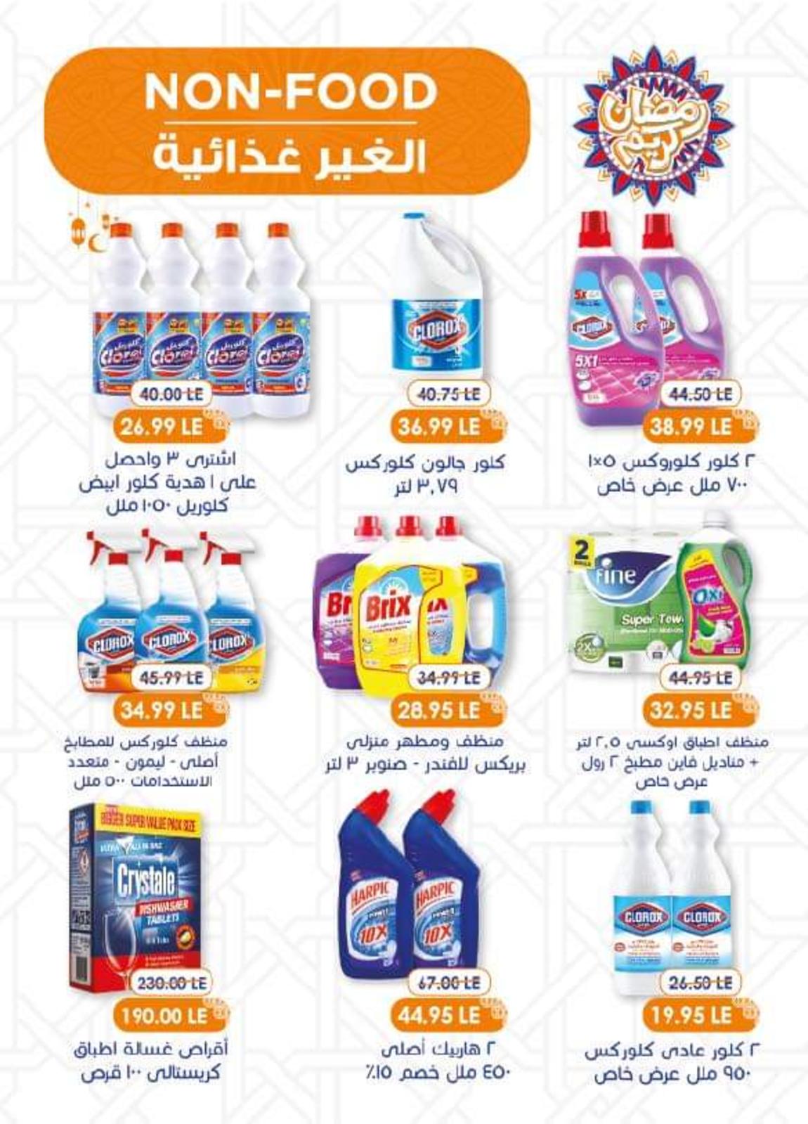 عروض مترو ماركت من 23 مارس حتى 5 ابريل 2022 رمضان