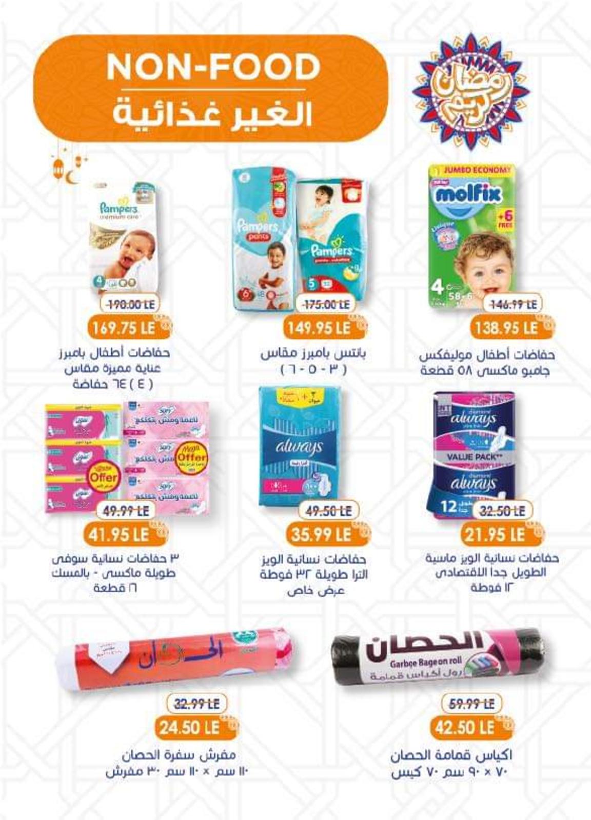 عروض مترو ماركت من 23 مارس حتى 5 ابريل 2022 رمضان