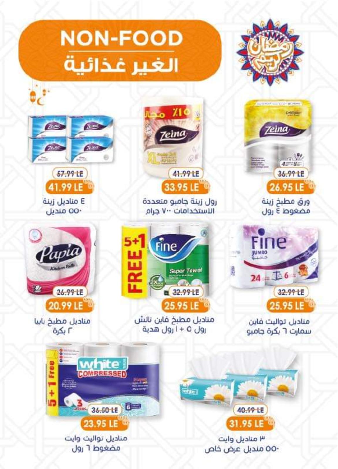 عروض مترو ماركت من 23 مارس حتى 5 ابريل 2022 رمضان