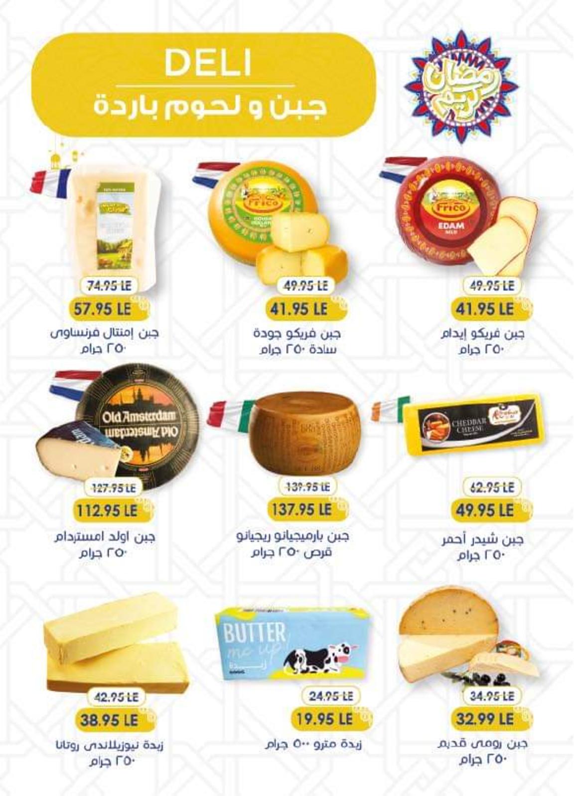 عروض مترو ماركت من 23 مارس حتى 5 ابريل 2022 رمضان