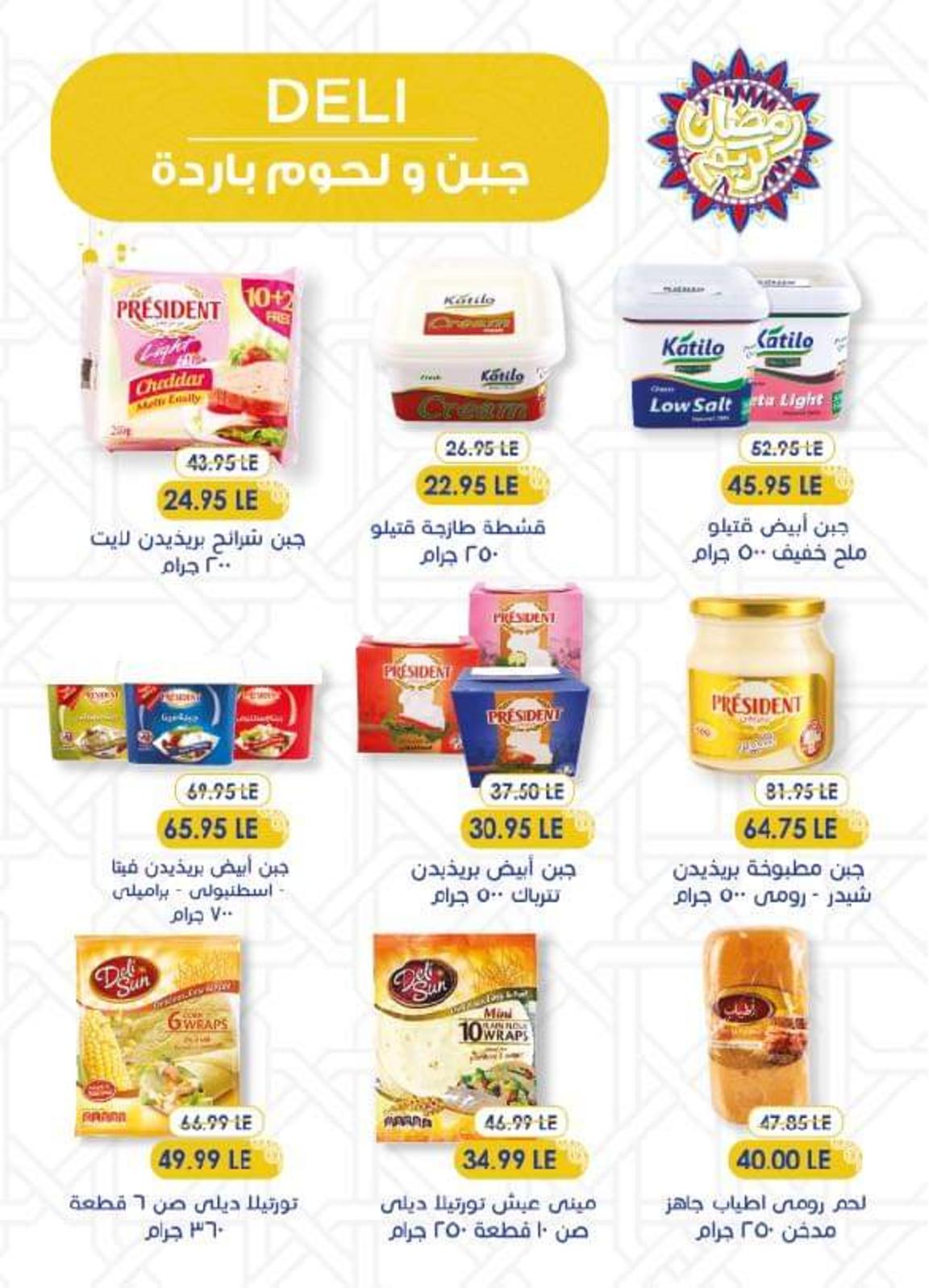 عروض مترو ماركت من 23 مارس حتى 5 ابريل 2022 رمضان