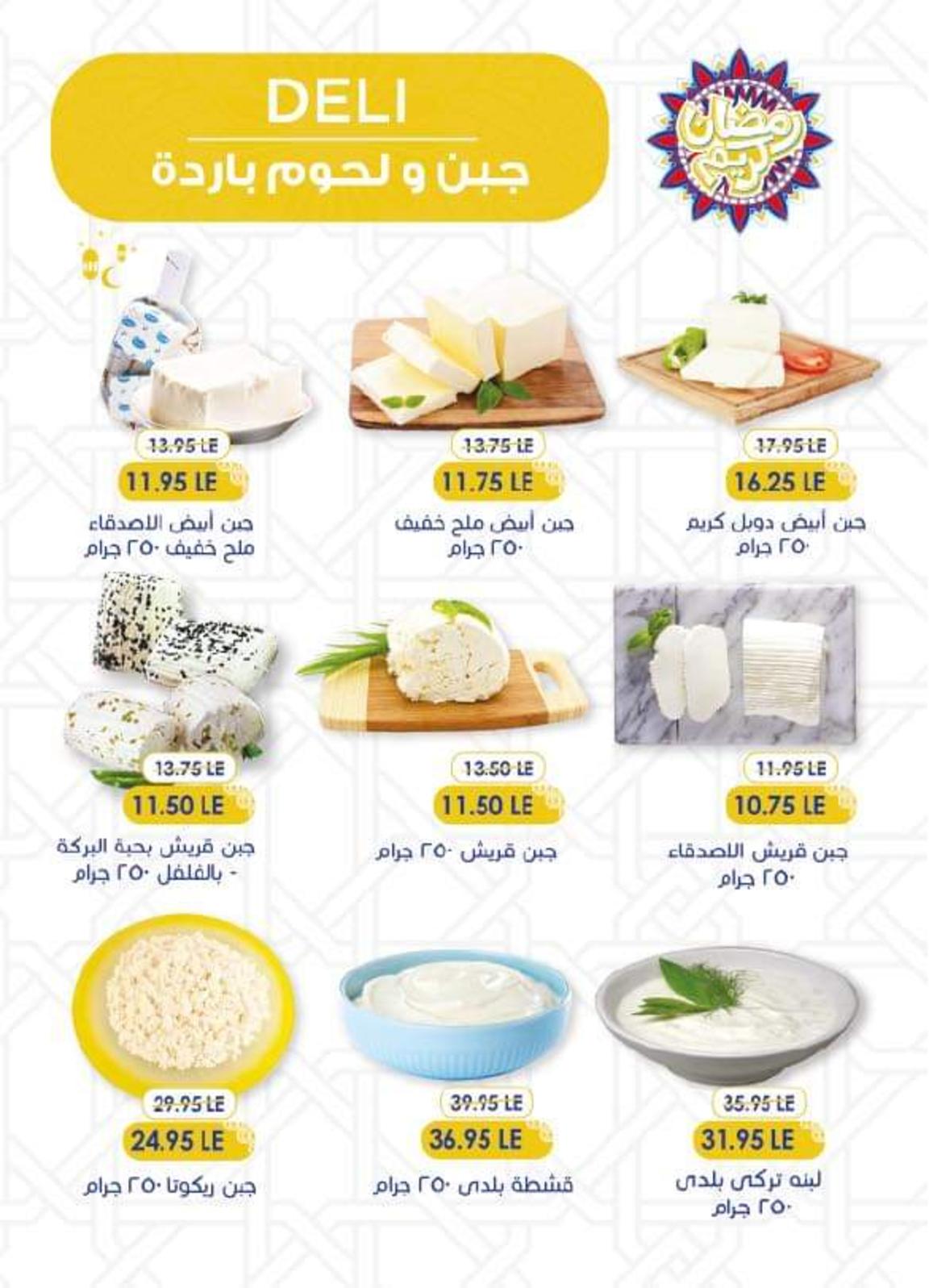 عروض مترو ماركت من 23 مارس حتى 5 ابريل 2022 رمضان