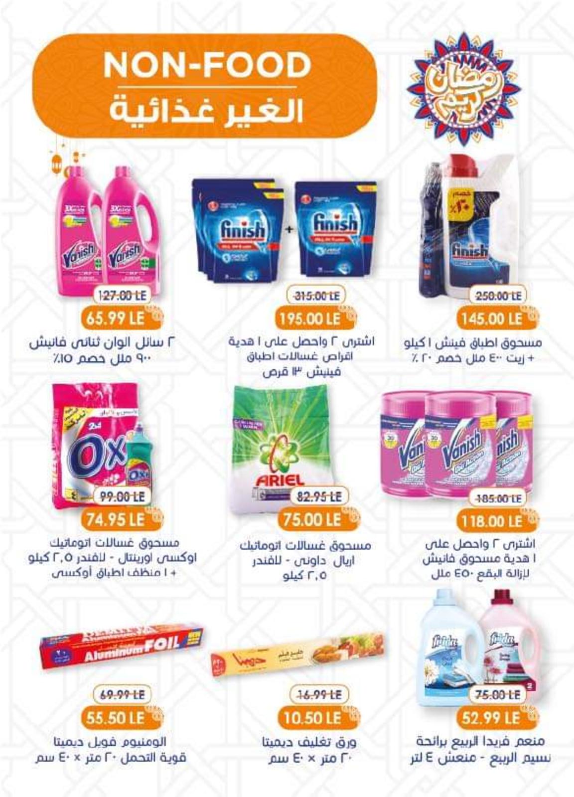 عروض مترو ماركت من 23 مارس حتى 5 ابريل 2022 رمضان