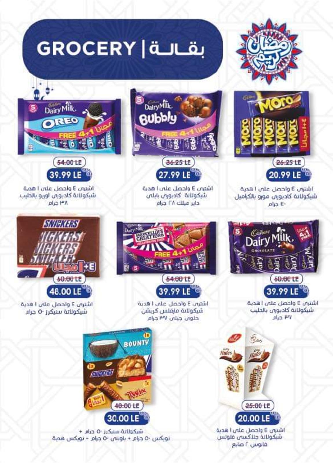 عروض مترو ماركت من 23 مارس حتى 5 ابريل 2022 رمضان