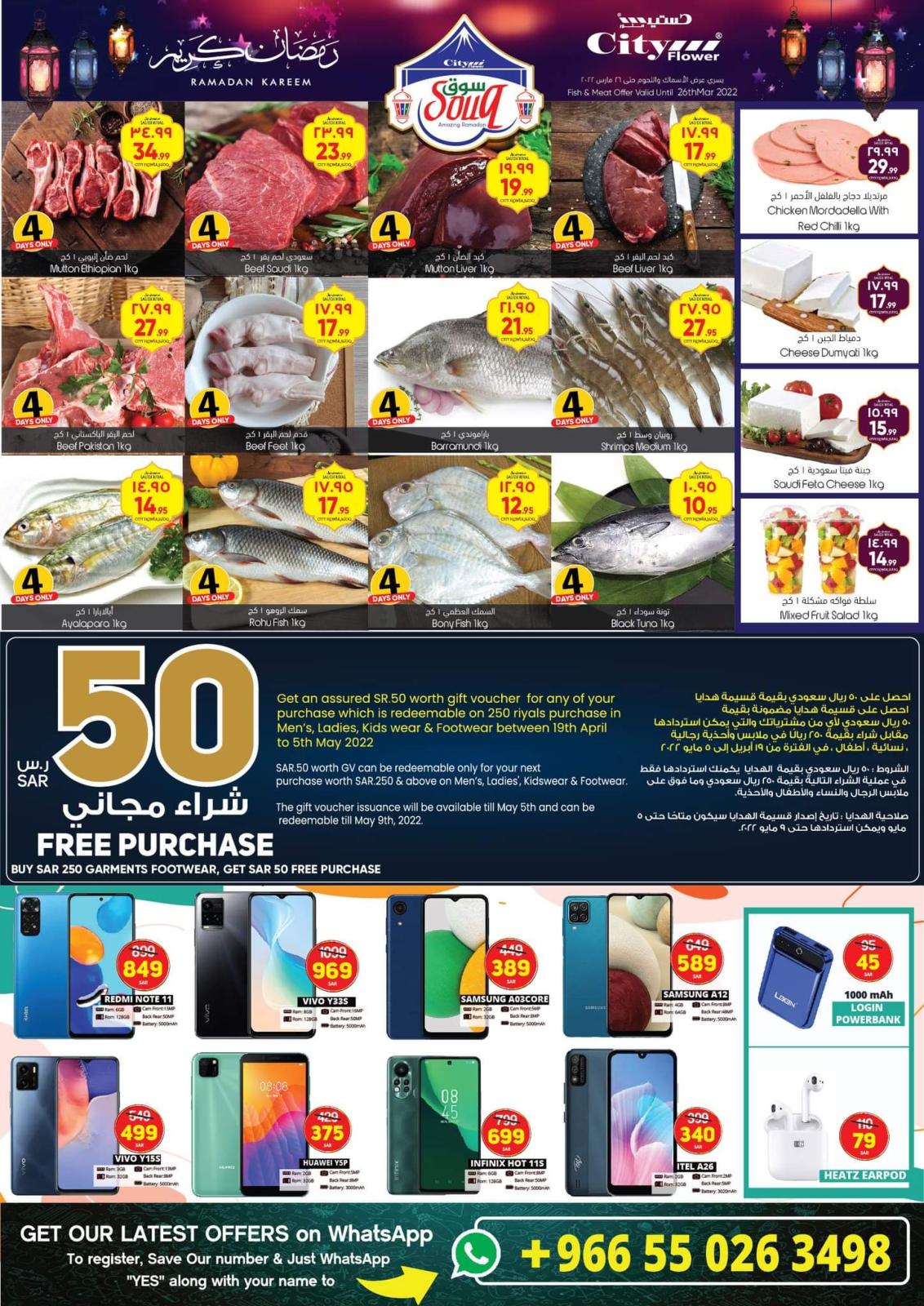 عروض سيتى فلاور سكاكا من 23 حتى 29 مارس 2022 سوق