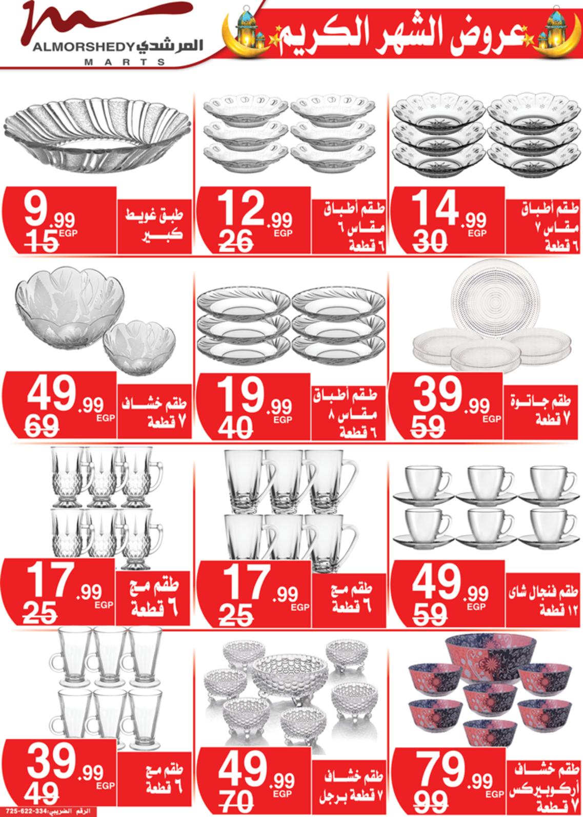 عروض أسواق المرشدى 24 حتى 28 مارس 2022 رمضان