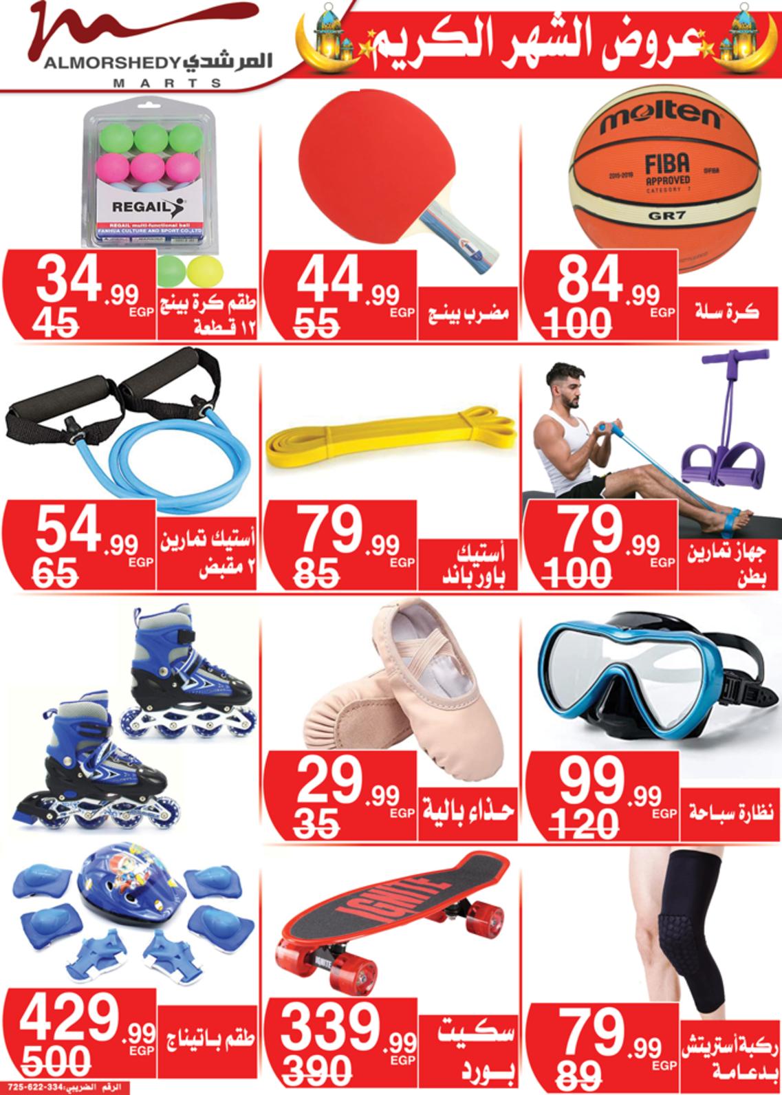 عروض أسواق المرشدى 24 حتى 28 مارس 2022 رمضان