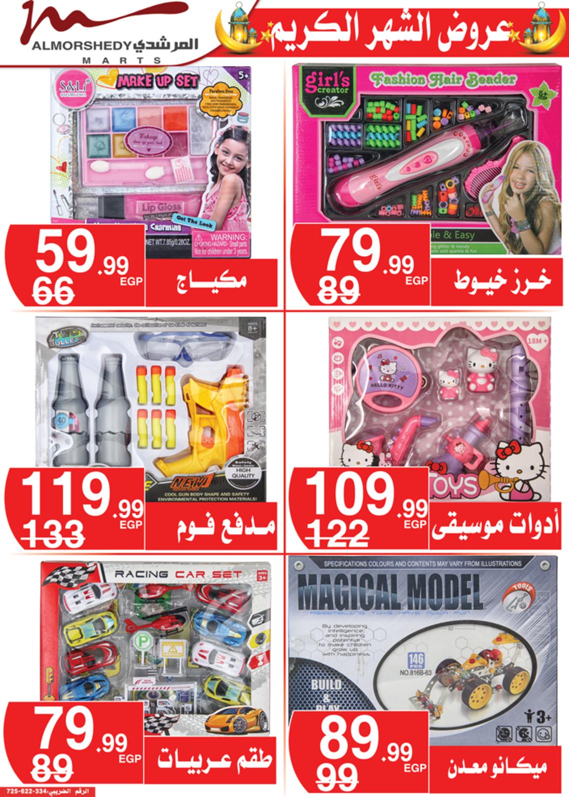عروض أسواق المرشدى 24 حتى 28 مارس 2022 رمضان