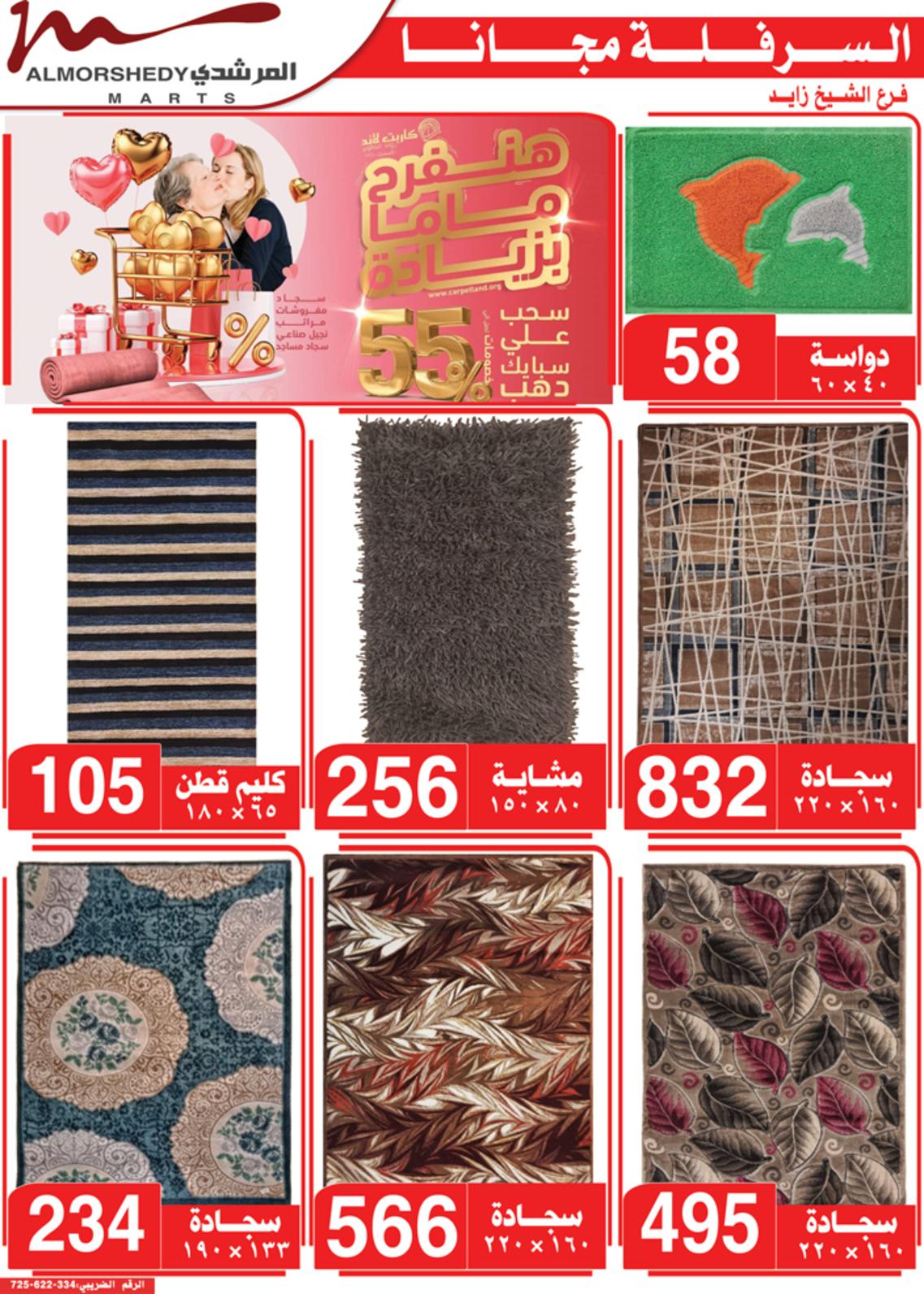 عروض أسواق المرشدى 24 حتى 28 مارس 2022 رمضان