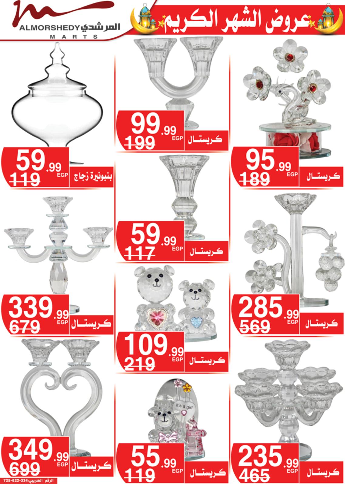 عروض أسواق المرشدى 24 حتى 28 مارس 2022 رمضان
