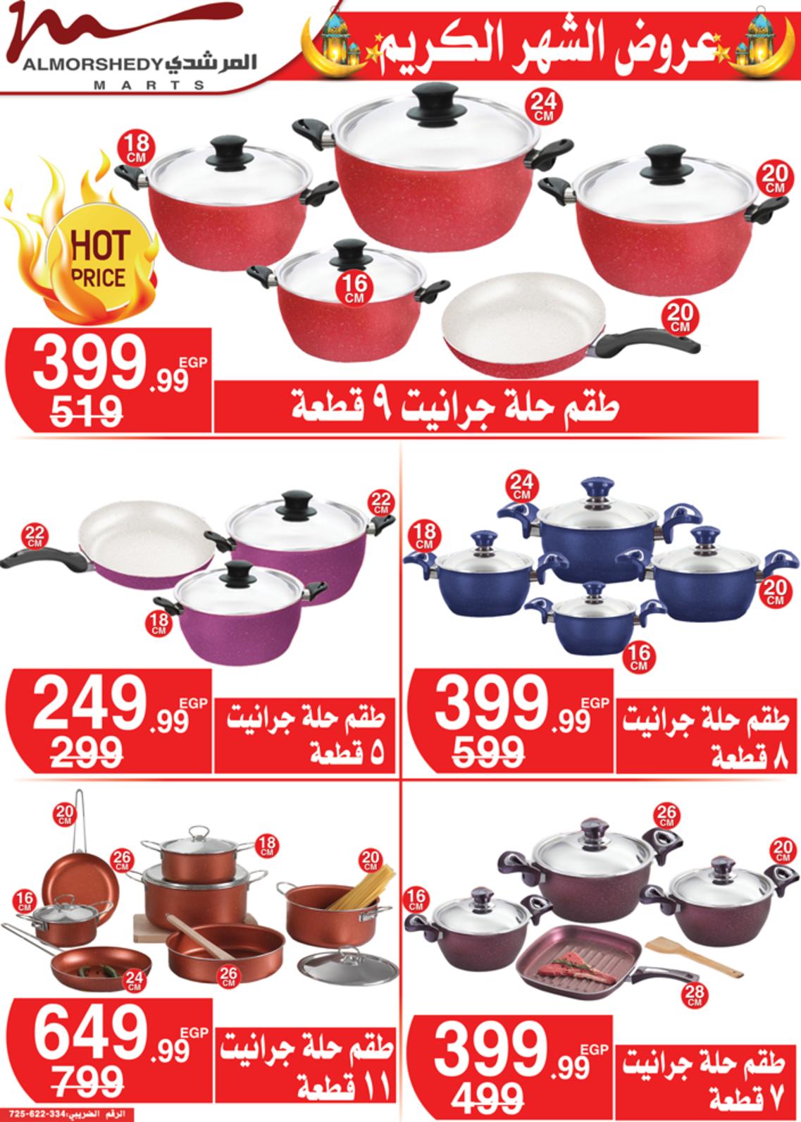 عروض أسواق المرشدى 24 حتى 28 مارس 2022 رمضان
