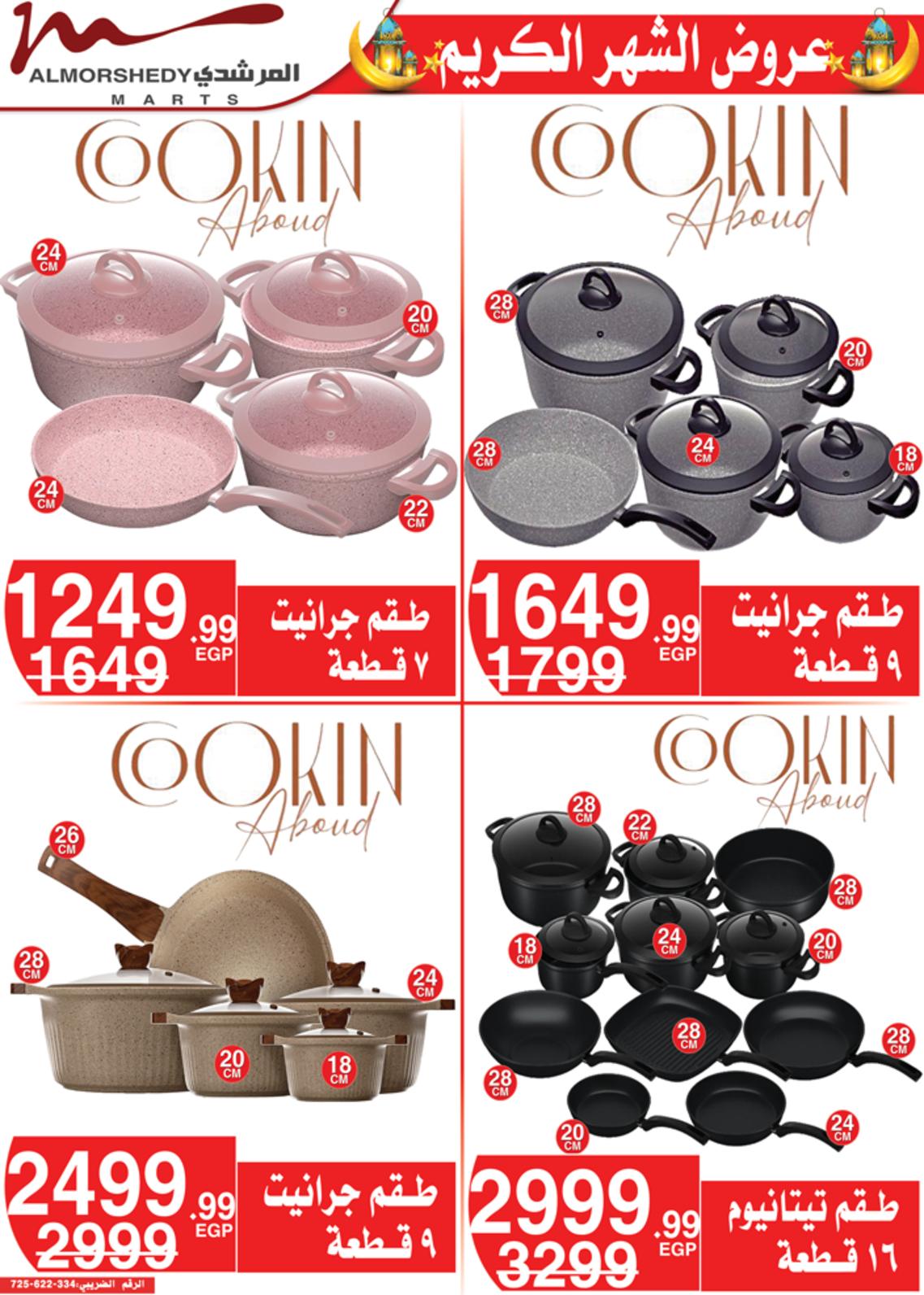 عروض أسواق المرشدى 24 حتى 28 مارس 2022 رمضان