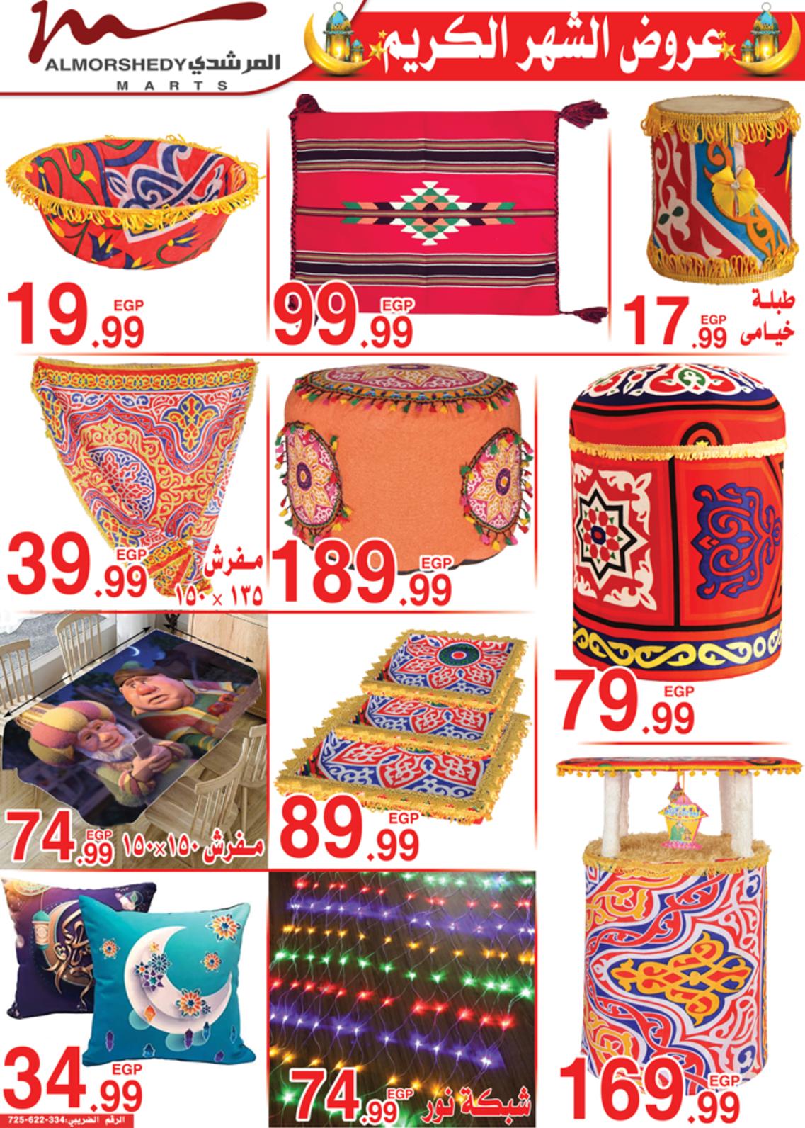 عروض أسواق المرشدى 24 حتى 28 مارس 2022 رمضان