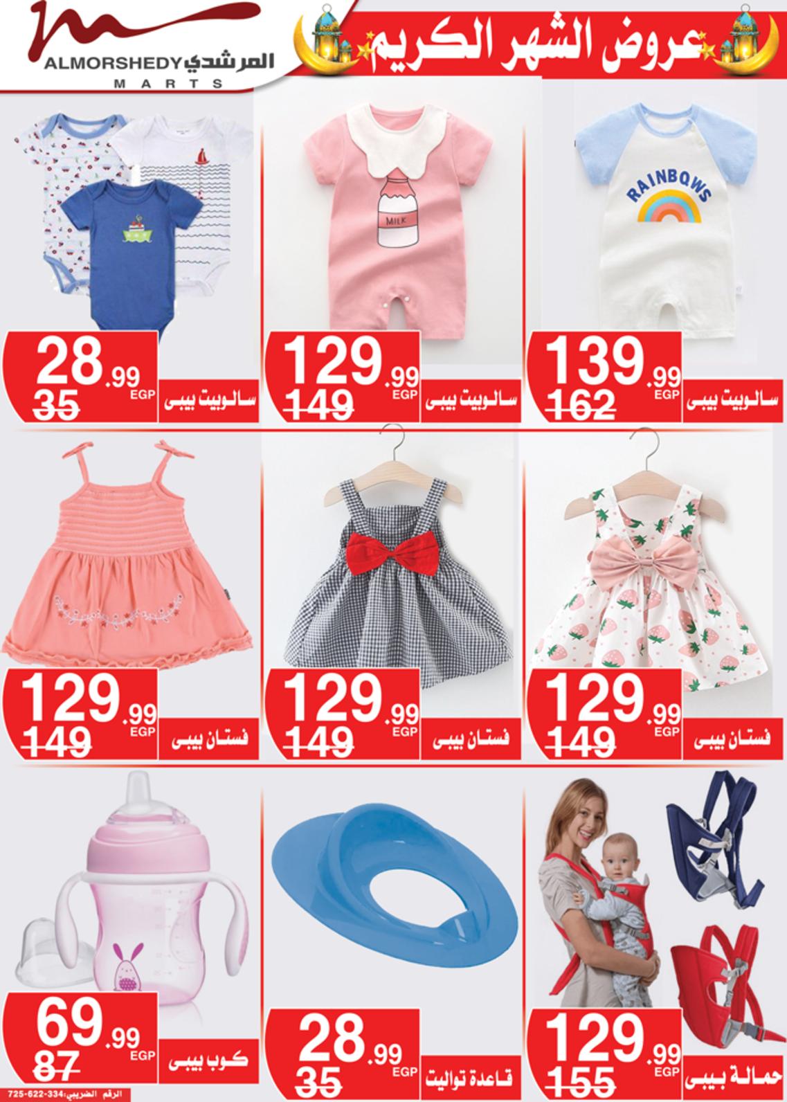 عروض أسواق المرشدى 24 حتى 28 مارس 2022 رمضان