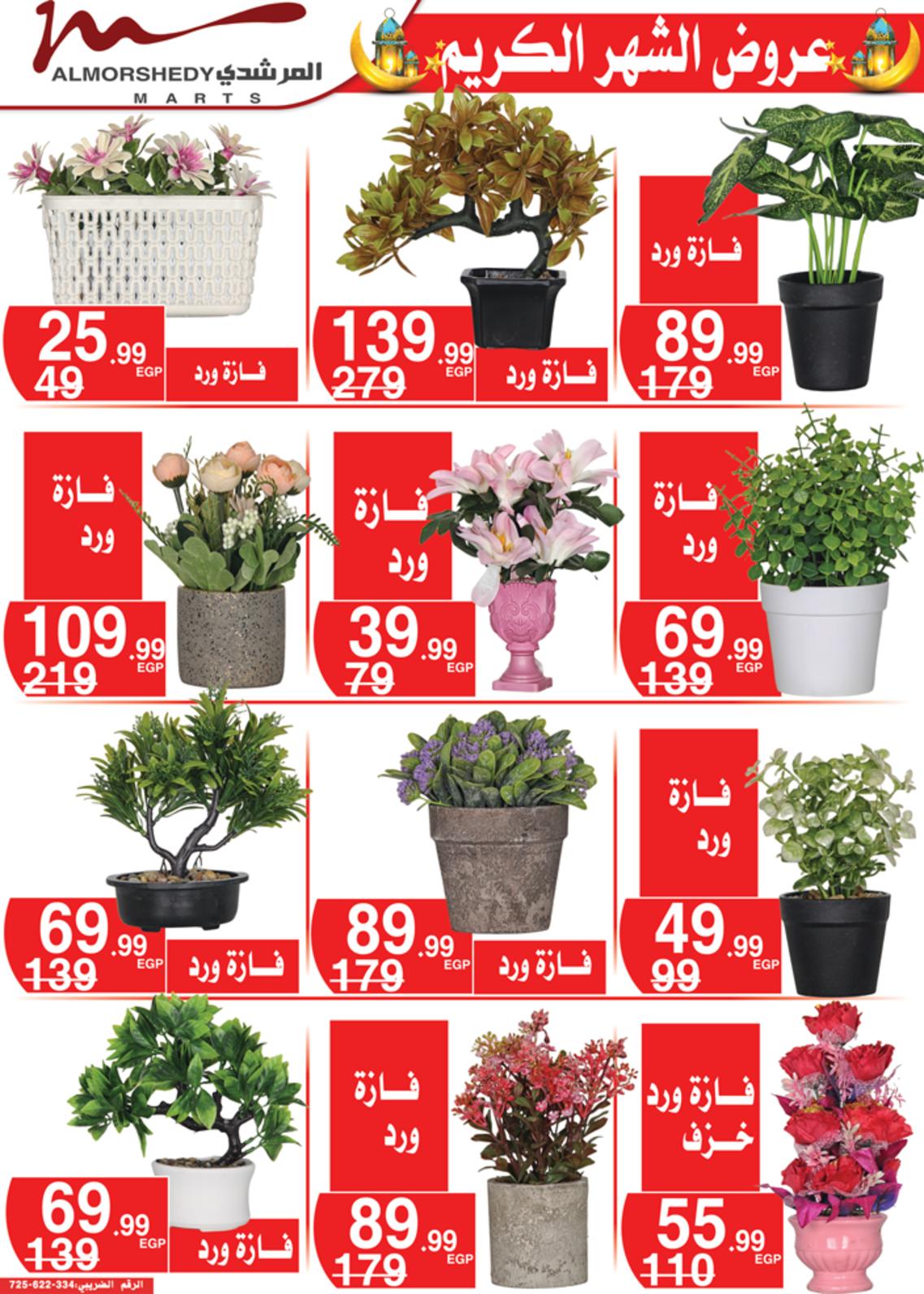 عروض أسواق المرشدى 24 حتى 28 مارس 2022 رمضان