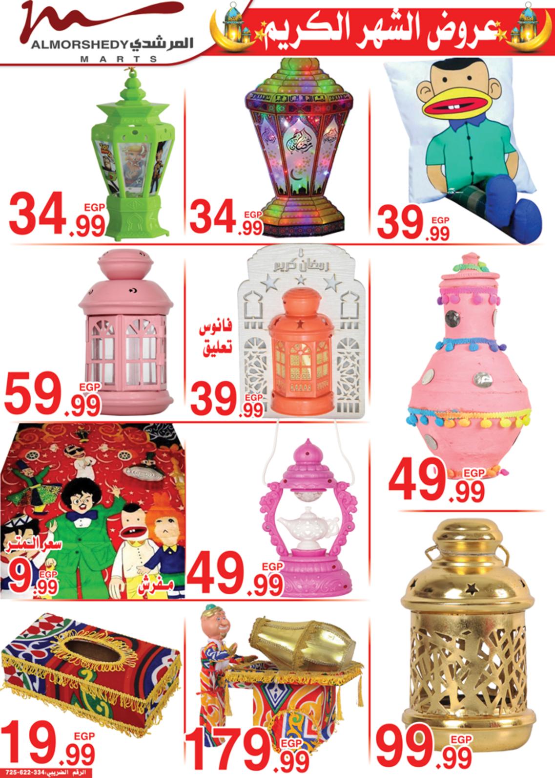 عروض أسواق المرشدى 24 حتى 28 مارس 2022 رمضان