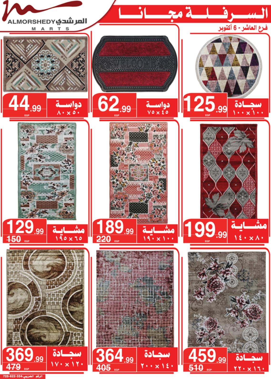 عروض أسواق المرشدى 24 حتى 28 مارس 2022 رمضان