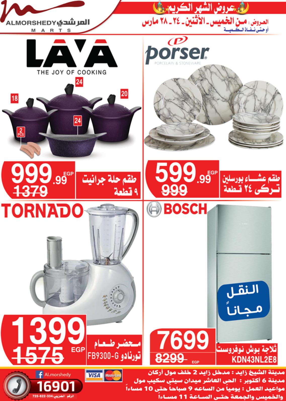 عروض أسواق المرشدى 24 حتى 28 مارس 2022 رمضان