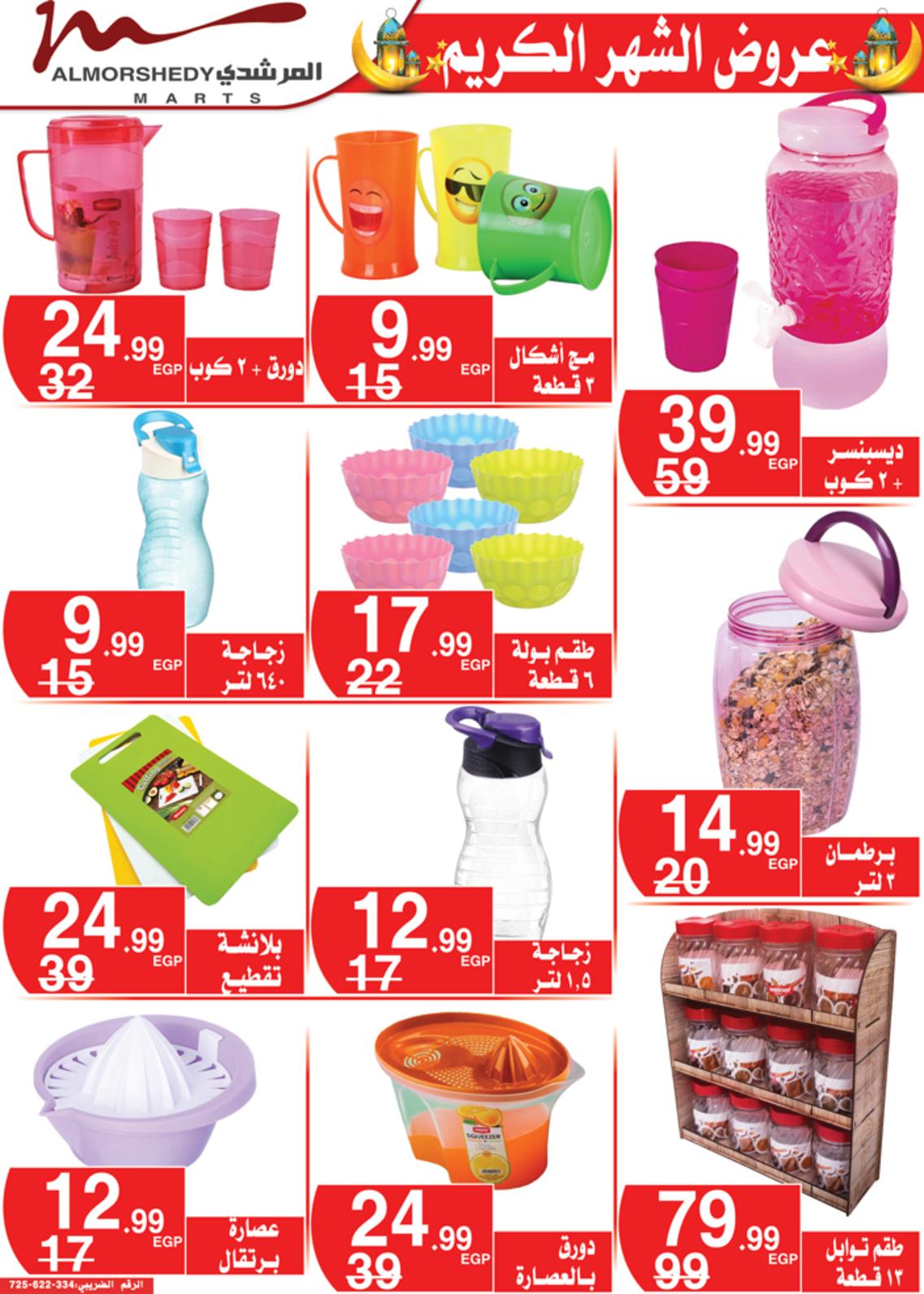 عروض أسواق المرشدى 24 حتى 28 مارس 2022 رمضان