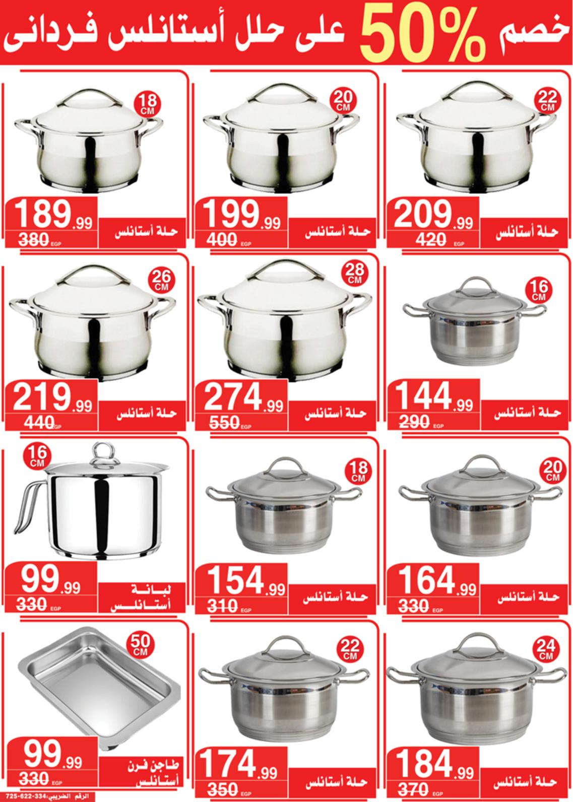 عروض أسواق المرشدى 24 حتى 28 مارس 2022 رمضان