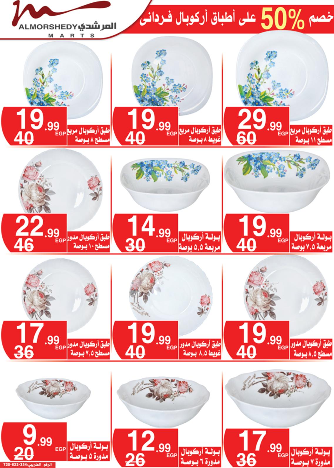 عروض أسواق المرشدى 24 حتى 28 مارس 2022 رمضان