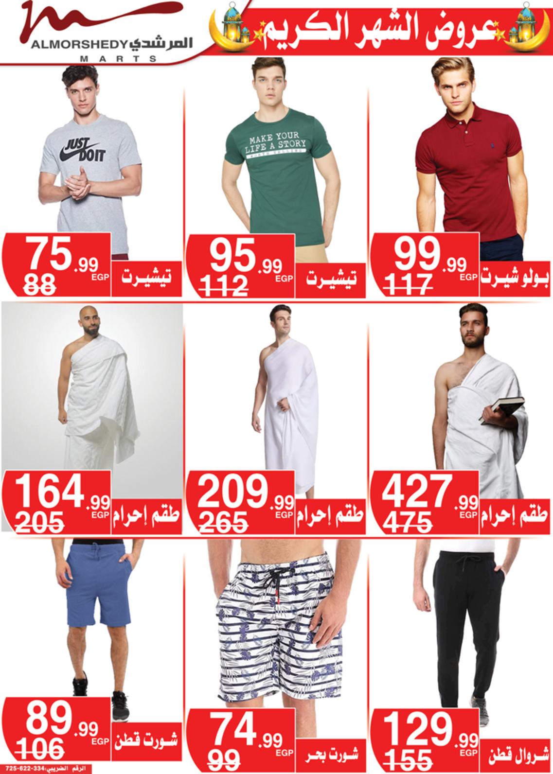 عروض أسواق المرشدى 24 حتى 28 مارس 2022 رمضان