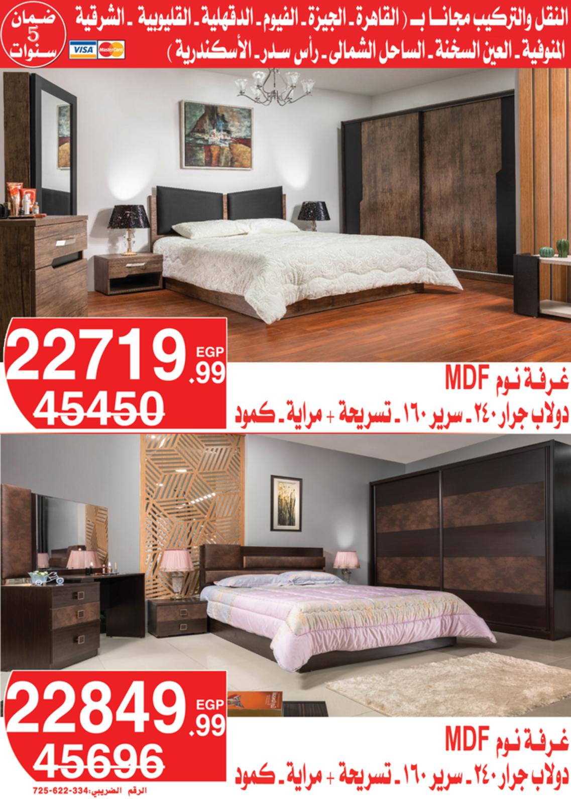 عروض أسواق المرشدى 24 حتى 28 مارس 2022 رمضان