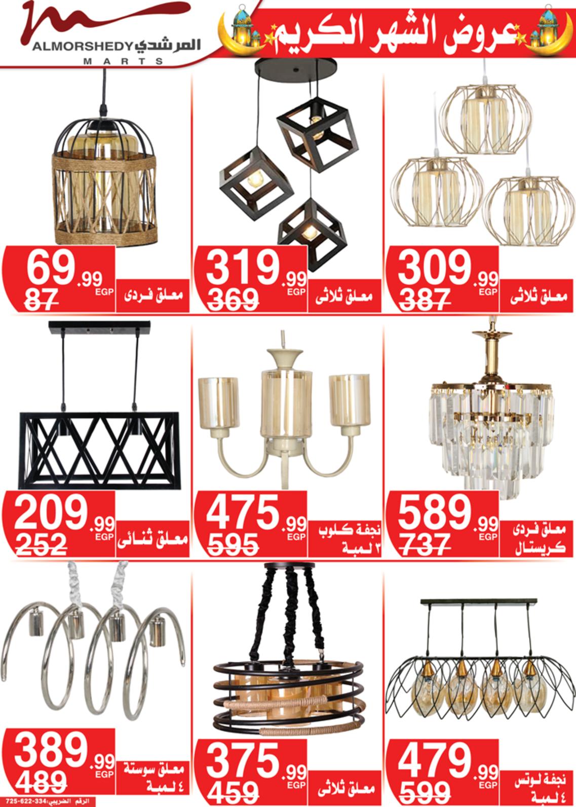 عروض أسواق المرشدى 24 حتى 28 مارس 2022 رمضان
