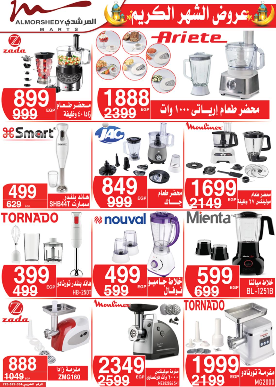 عروض أسواق المرشدى 24 حتى 28 مارس 2022 رمضان