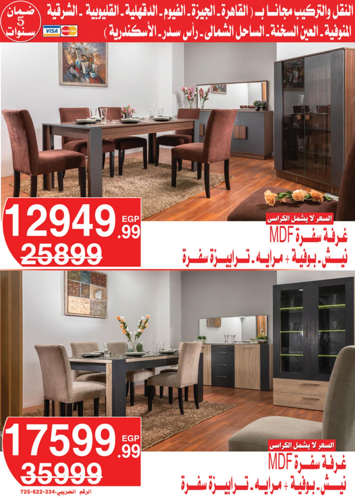 عروض أسواق المرشدى 24 حتى 28 مارس 2022 رمضان