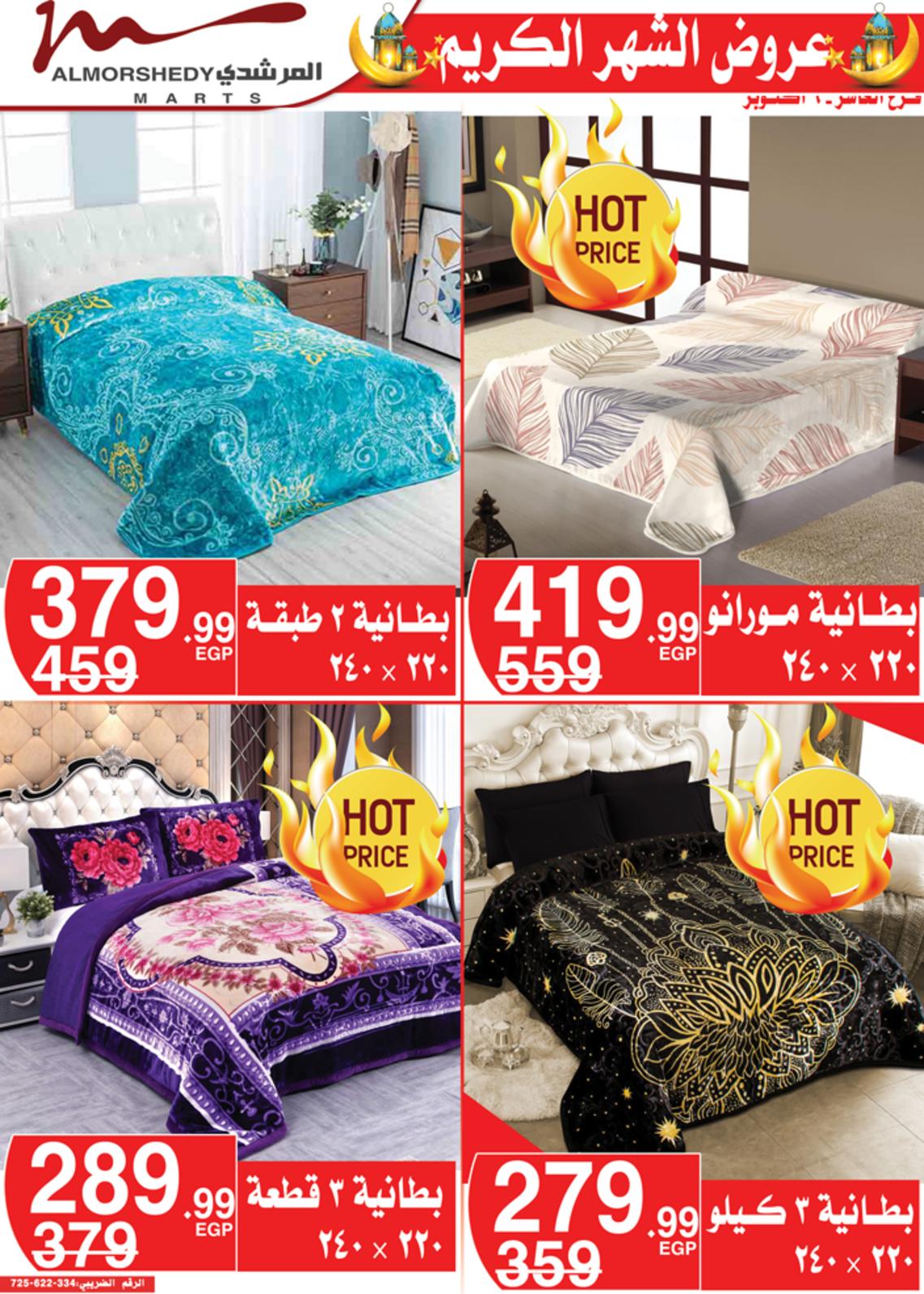 عروض أسواق المرشدى 24 حتى 28 مارس 2022 رمضان