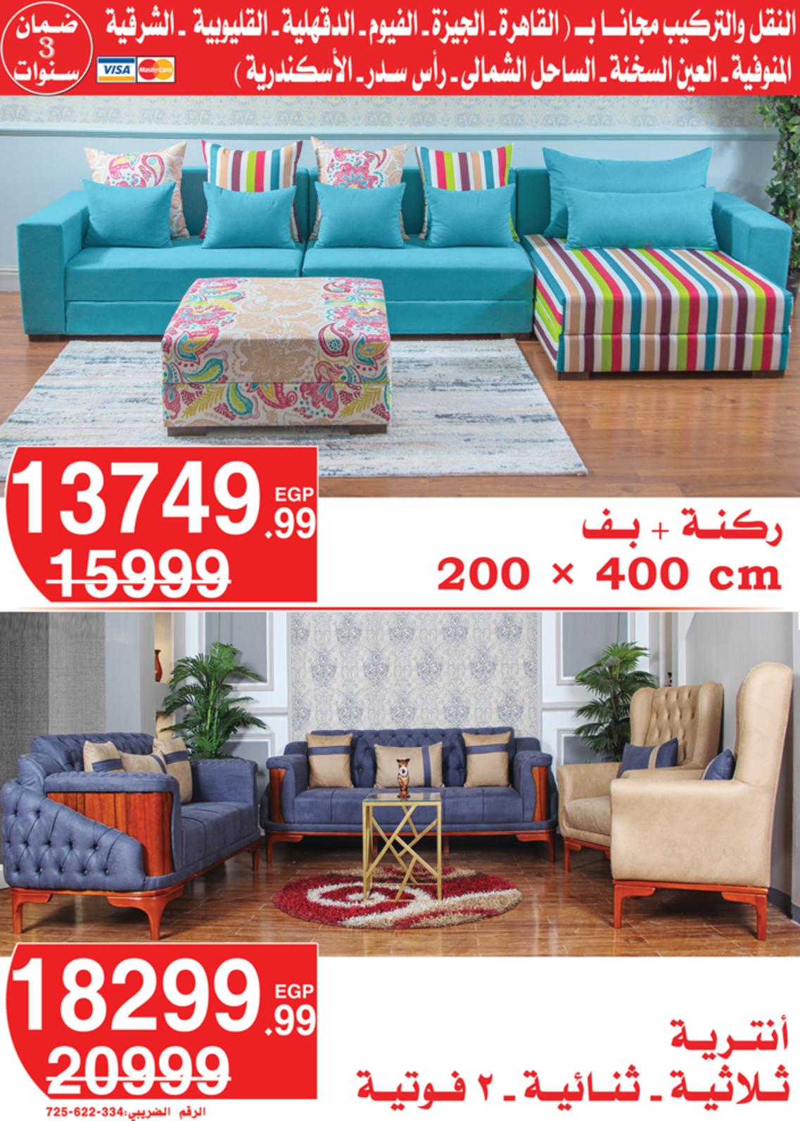 عروض أسواق المرشدى 24 حتى 28 مارس 2022 رمضان