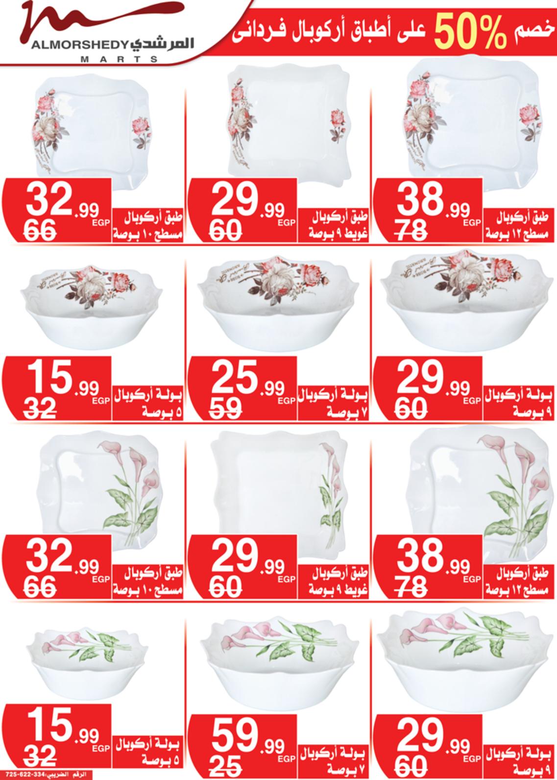 عروض أسواق المرشدى 24 حتى 28 مارس 2022 رمضان