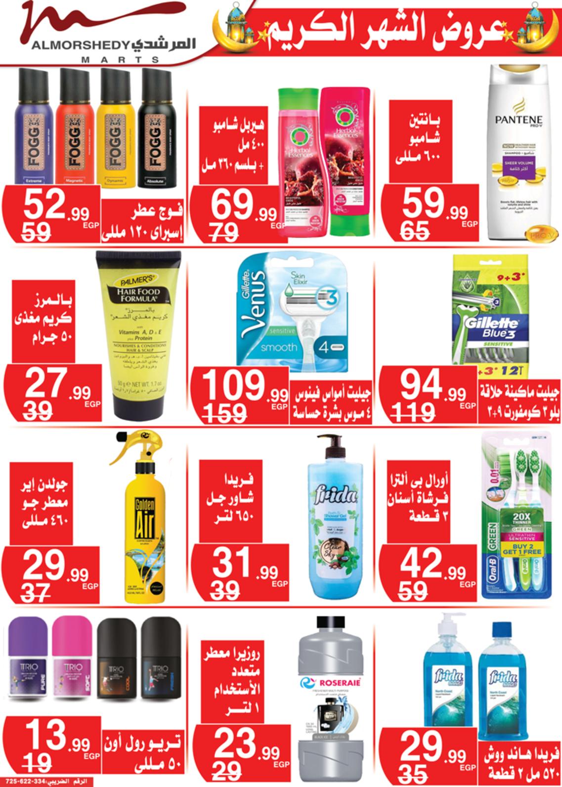 عروض أسواق المرشدى 24 حتى 28 مارس 2022 رمضان