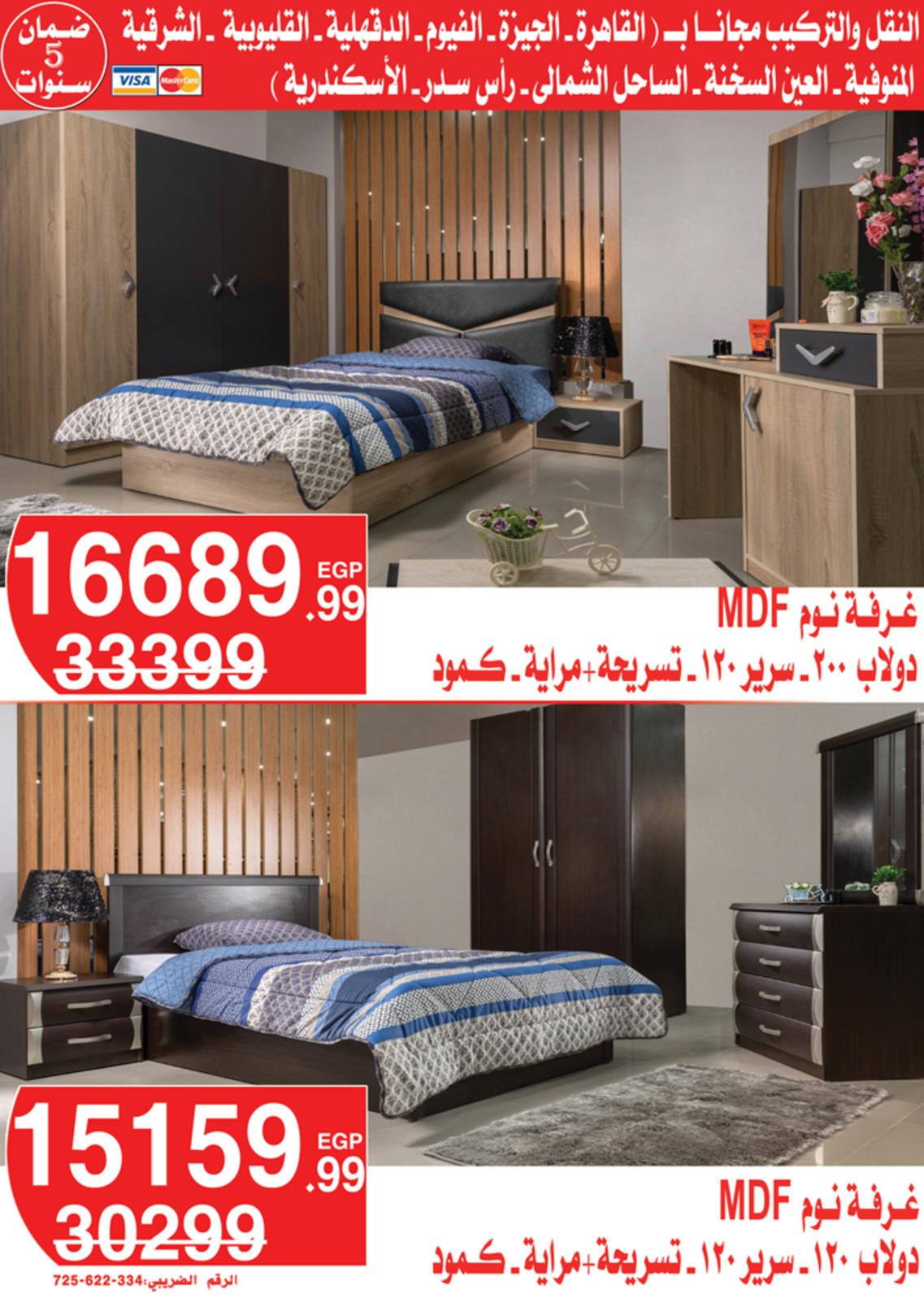 عروض أسواق المرشدى 24 حتى 28 مارس 2022 رمضان