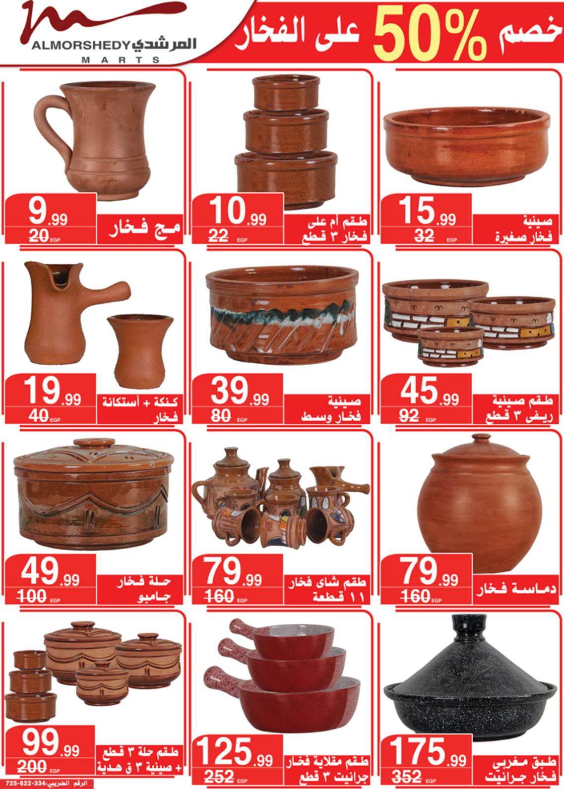 عروض أسواق المرشدى 24 حتى 28 مارس 2022 رمضان