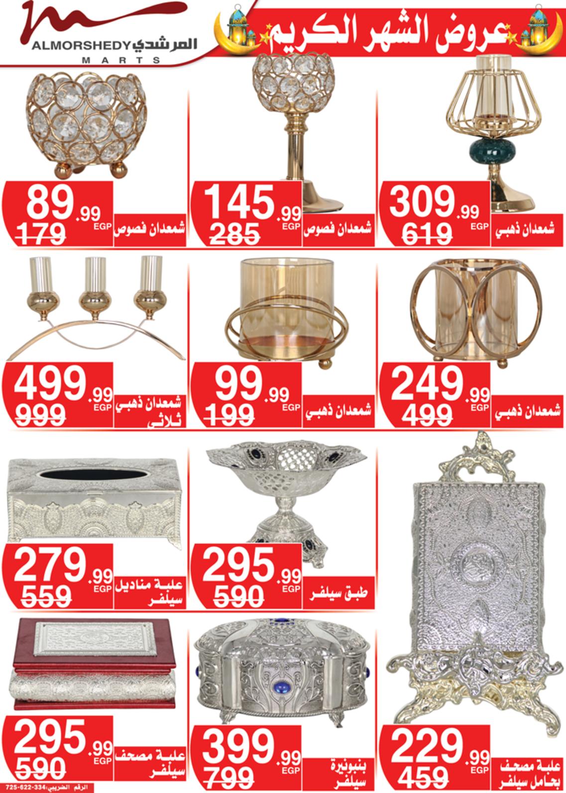 عروض أسواق المرشدى 24 حتى 28 مارس 2022 رمضان