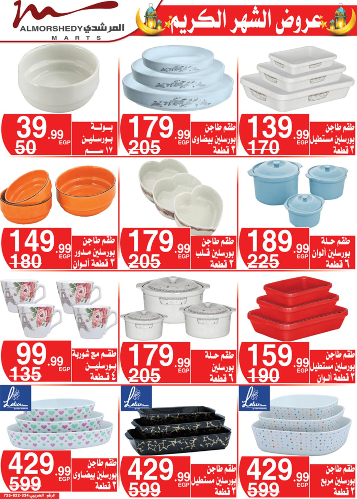 عروض أسواق المرشدى 24 حتى 28 مارس 2022 رمضان