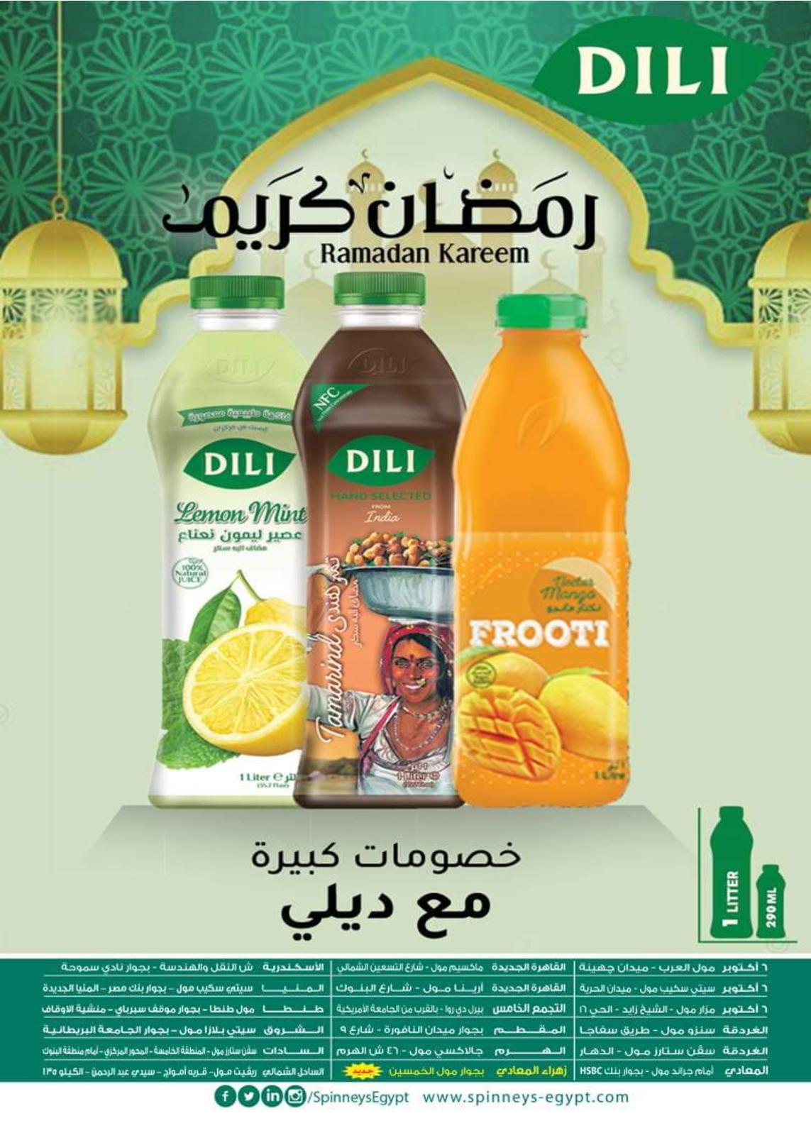 عروض سبينيس من 24 مارس حتى 9 ابريل 2022 رمضان كريم