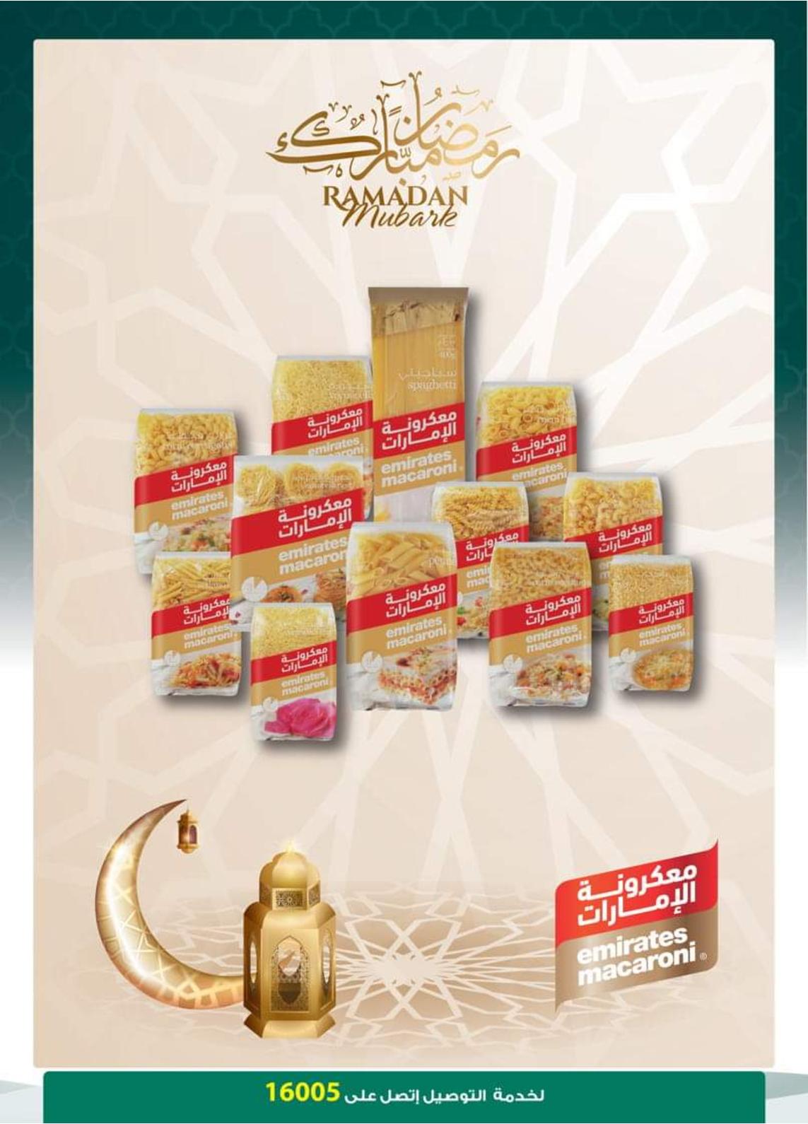 عروض سبينيس من 24 مارس حتى 9 ابريل 2022 رمضان كريم