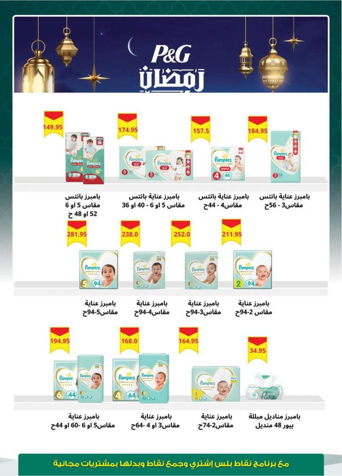 عروض سبينيس من 24 مارس حتى 9 ابريل 2022 رمضان كريم