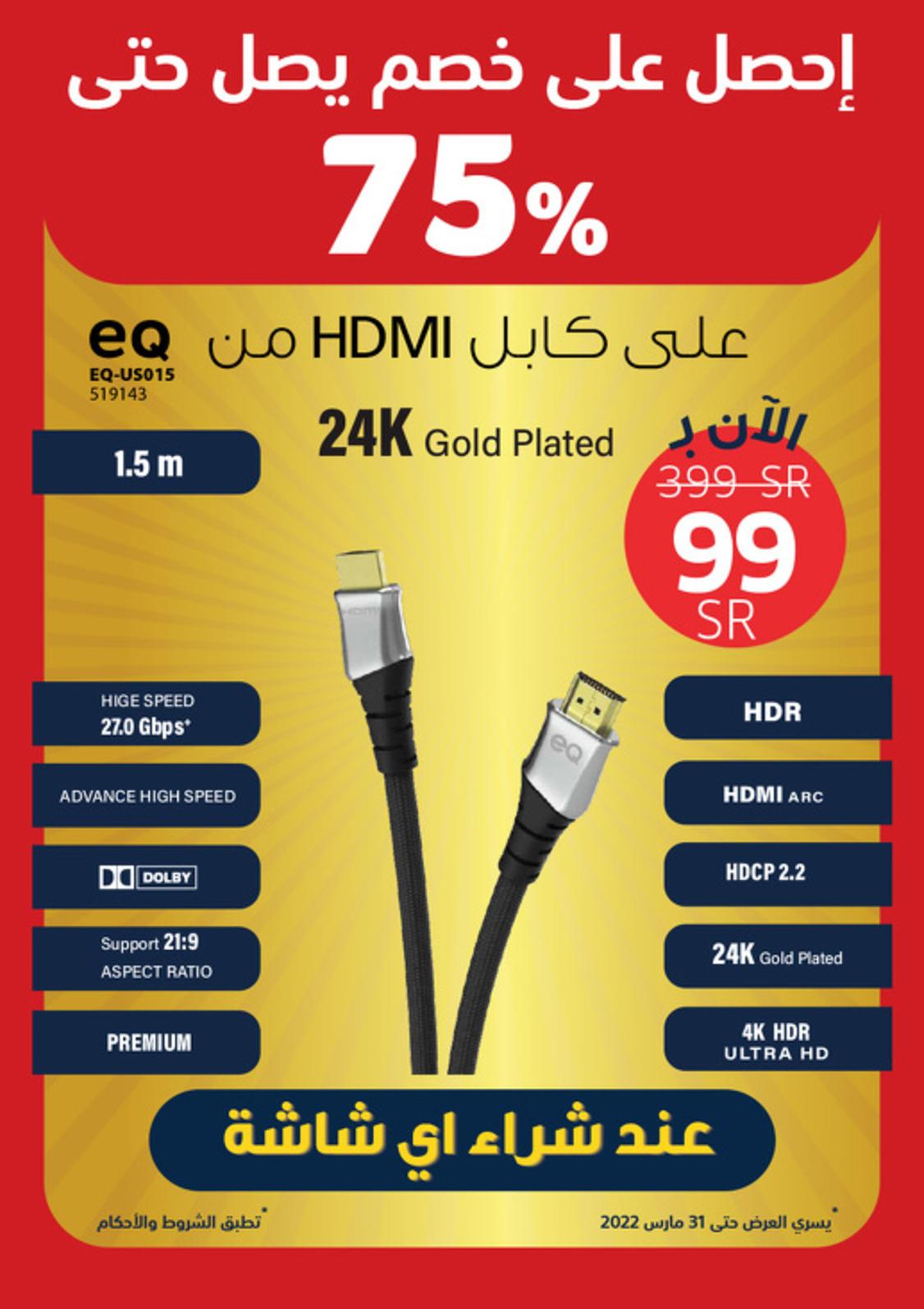 عروض إكسايت السعودية من 28 مارس حتى 3 إبريل 2022 تخفيضات الكبرى