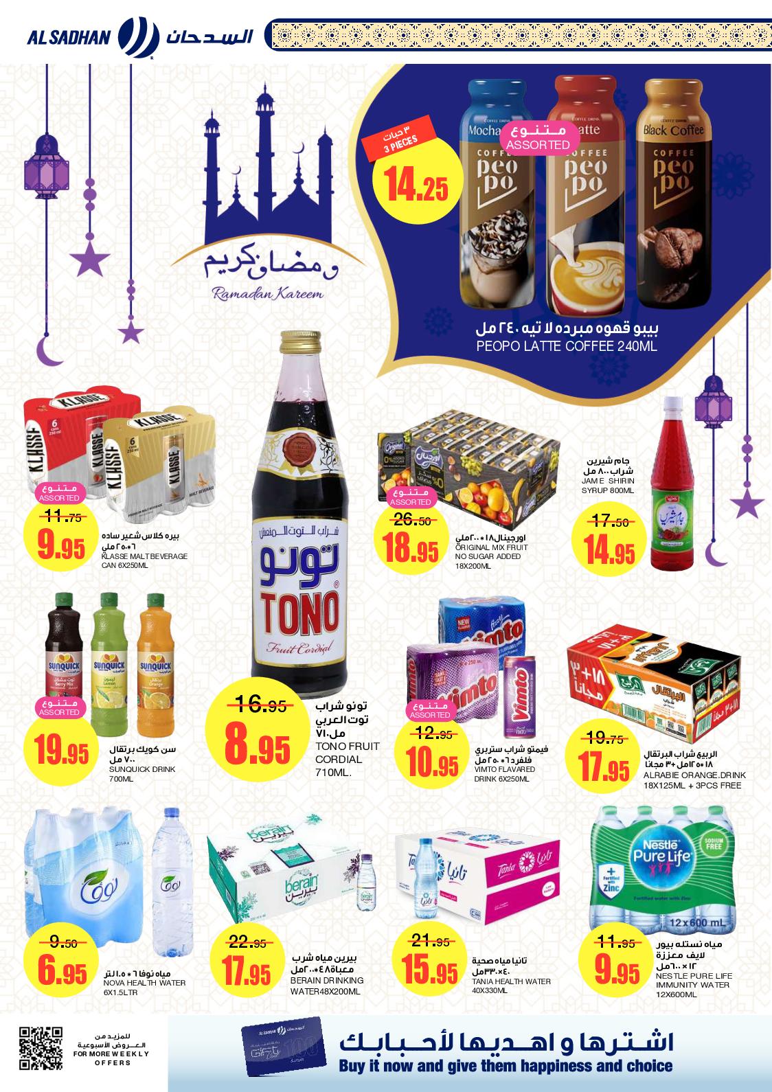 عروض السدحان السعودية من 30 مارس حتى 5 ابريل 2022 رمضان كريم