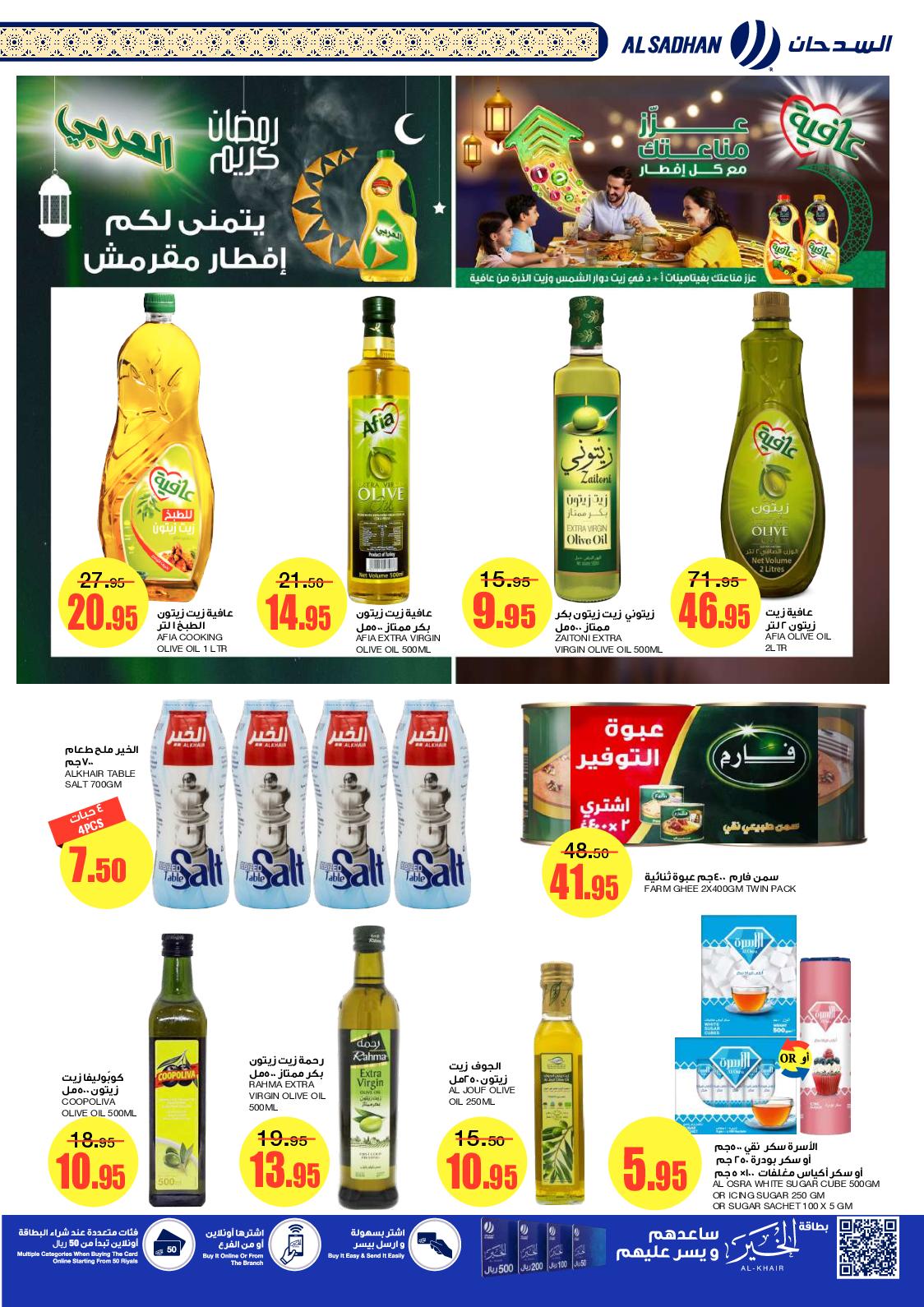 عروض السدحان السعودية من 30 مارس حتى 5 ابريل 2022 رمضان كريم