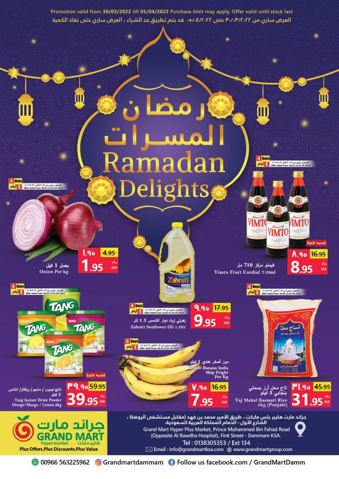عروض جراند مارت الدمام من 30 مارس حتى 5 ابريل 2022 مسرات رمضان