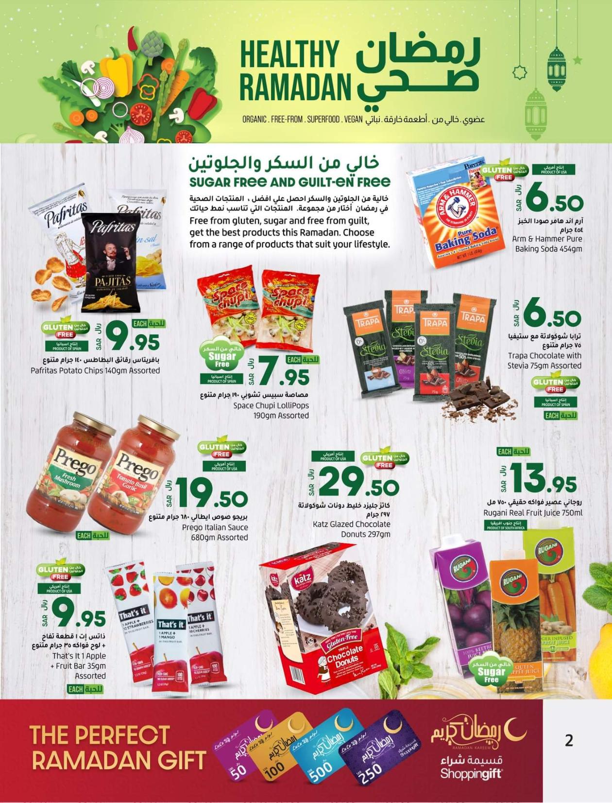 عروض لولو جدة وتبوك السعودية حتى 12 ابريل 2022 رمضان صحى
