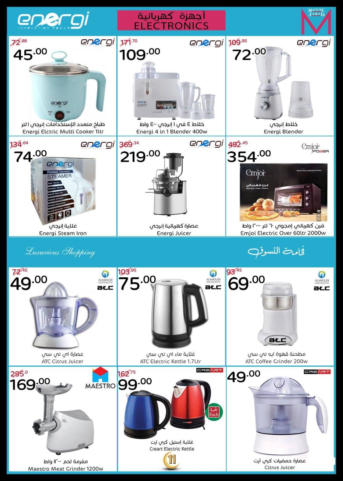 عروض مانويل ماركت السعودية من 1 حتى 20-5-2019 المنزل